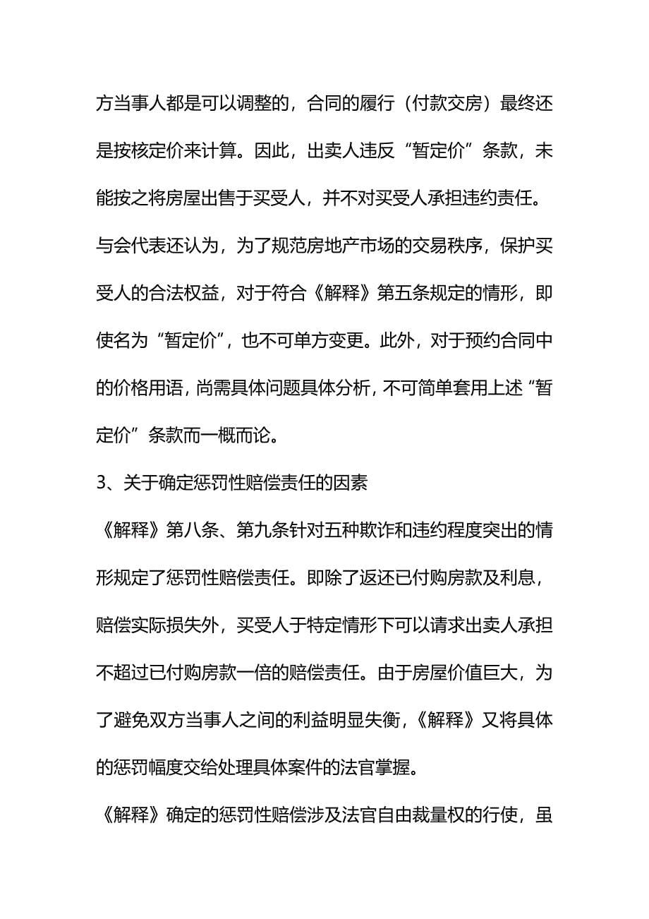 2020年(贸易合同）江苏省“房屋买卖合同纠纷案件疑难问题法律适用”研讨会综述_第5页