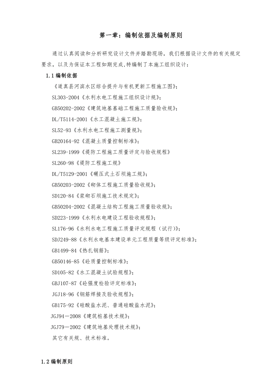 城市广场园林桥涵整体工程施工组织设计_第1页