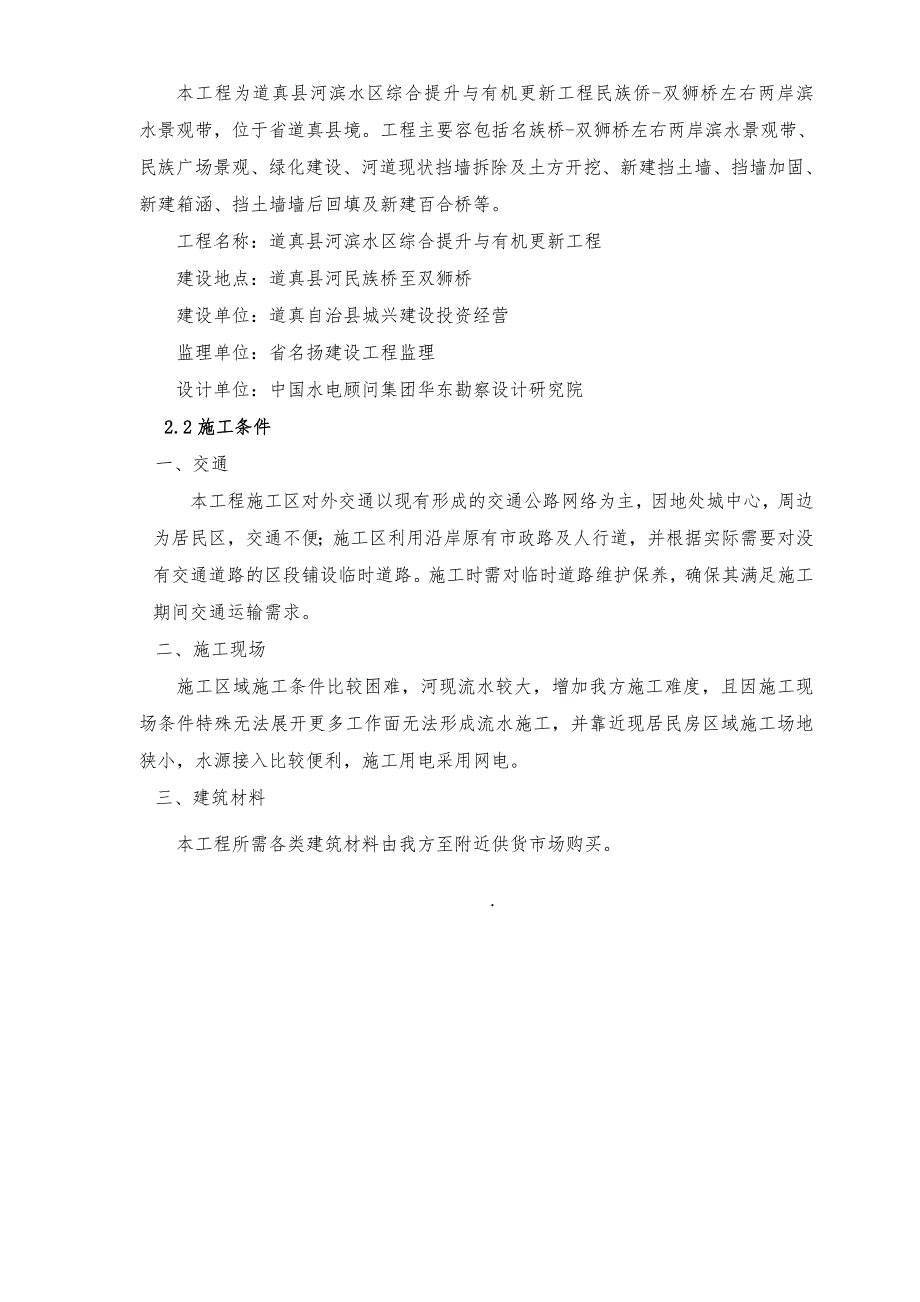 城市广场园林桥涵整体工程施工组织设计_第3页