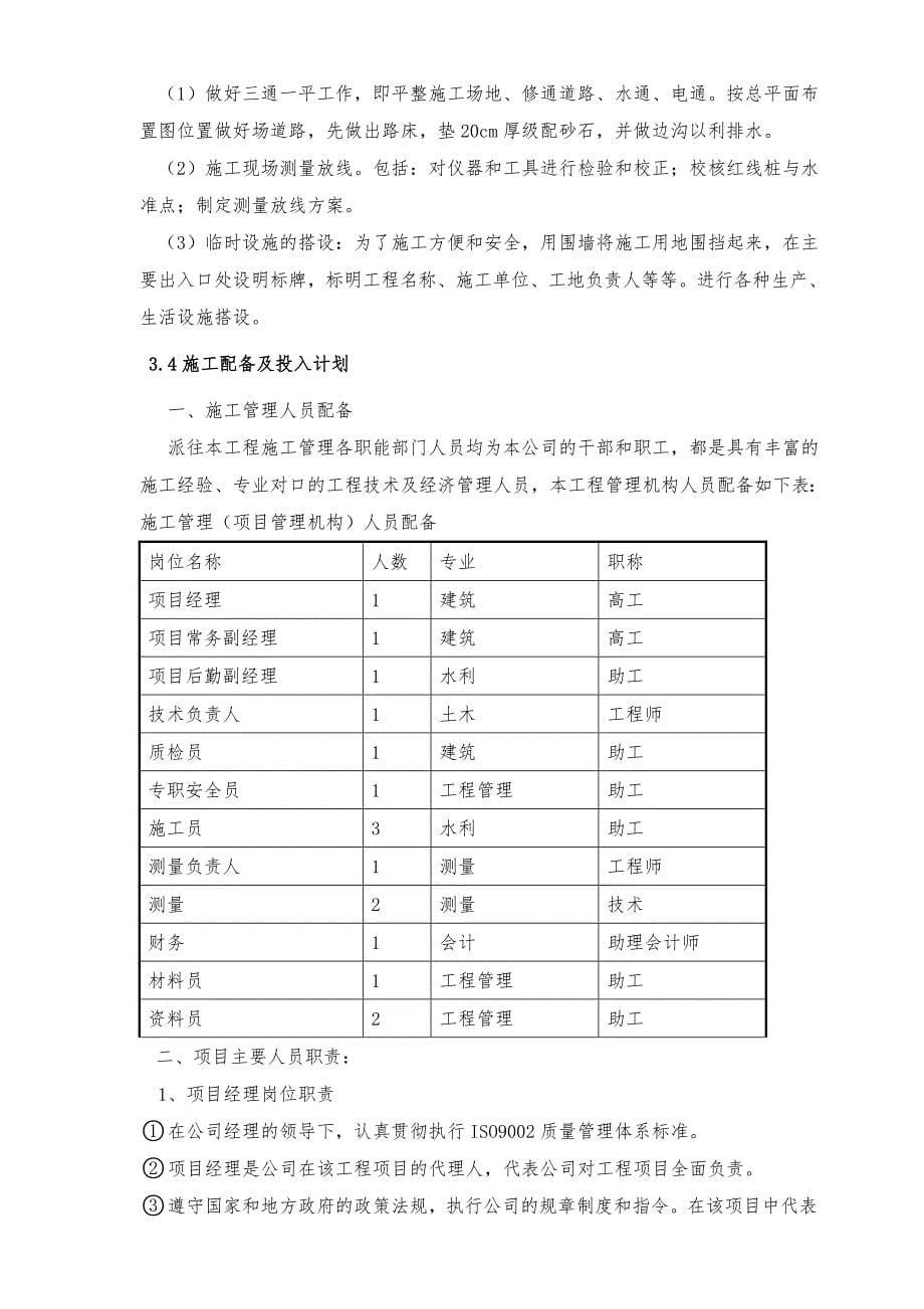 城市广场园林桥涵整体工程施工组织设计_第5页