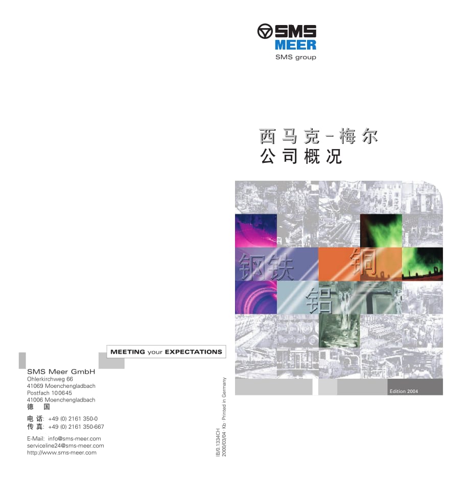 SMS MEER公司介绍.pdf_第1页