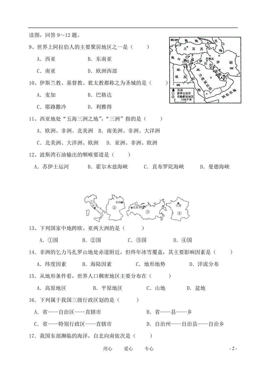 2012年中考地理学业复习试题4.doc_第2页