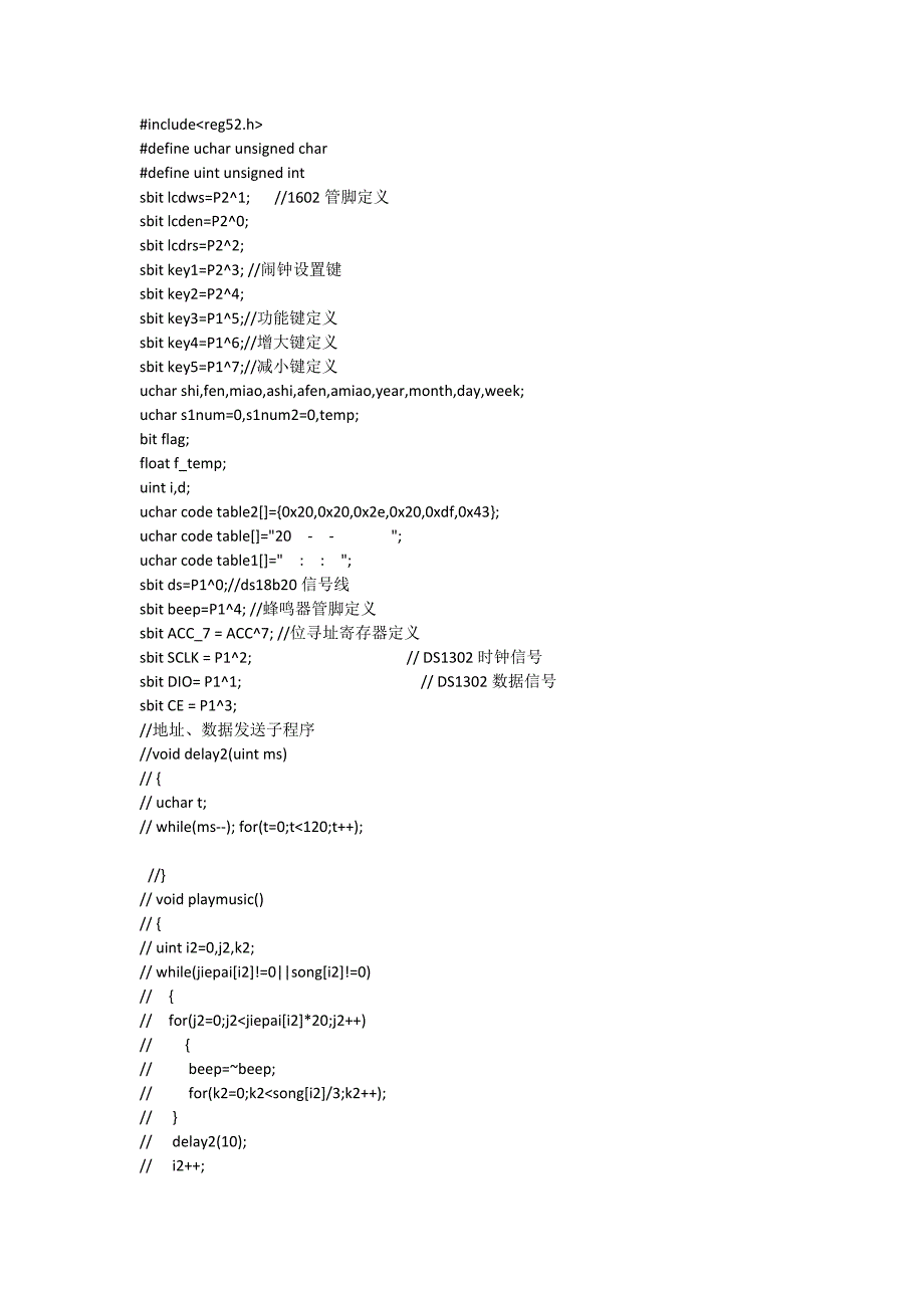 基于单片机DS1302的时钟万年历(带闹钟).doc_第1页