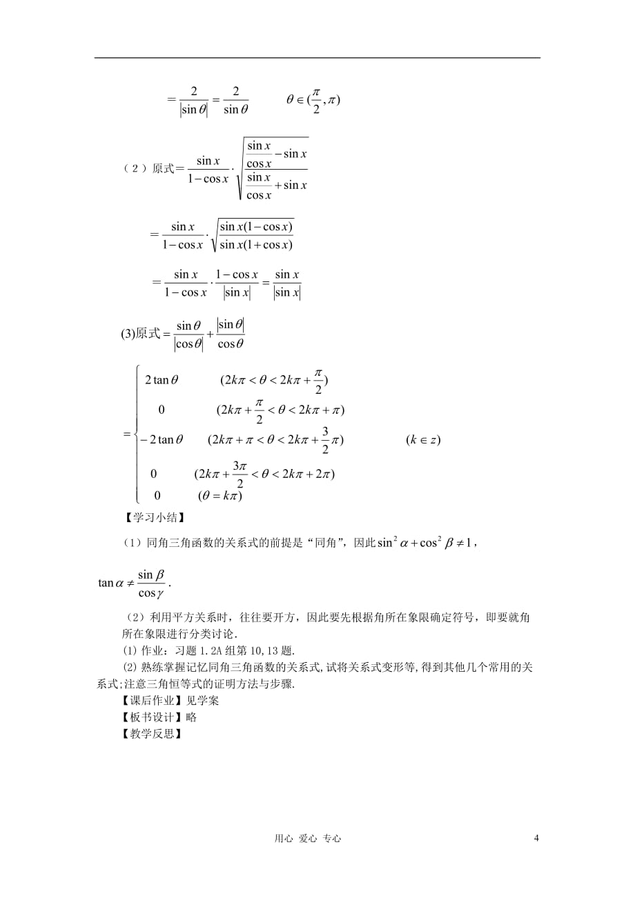 山东省临清市高一数学 1.2.2同角的三角函数的基本关系教案 新人教A版.doc_第4页