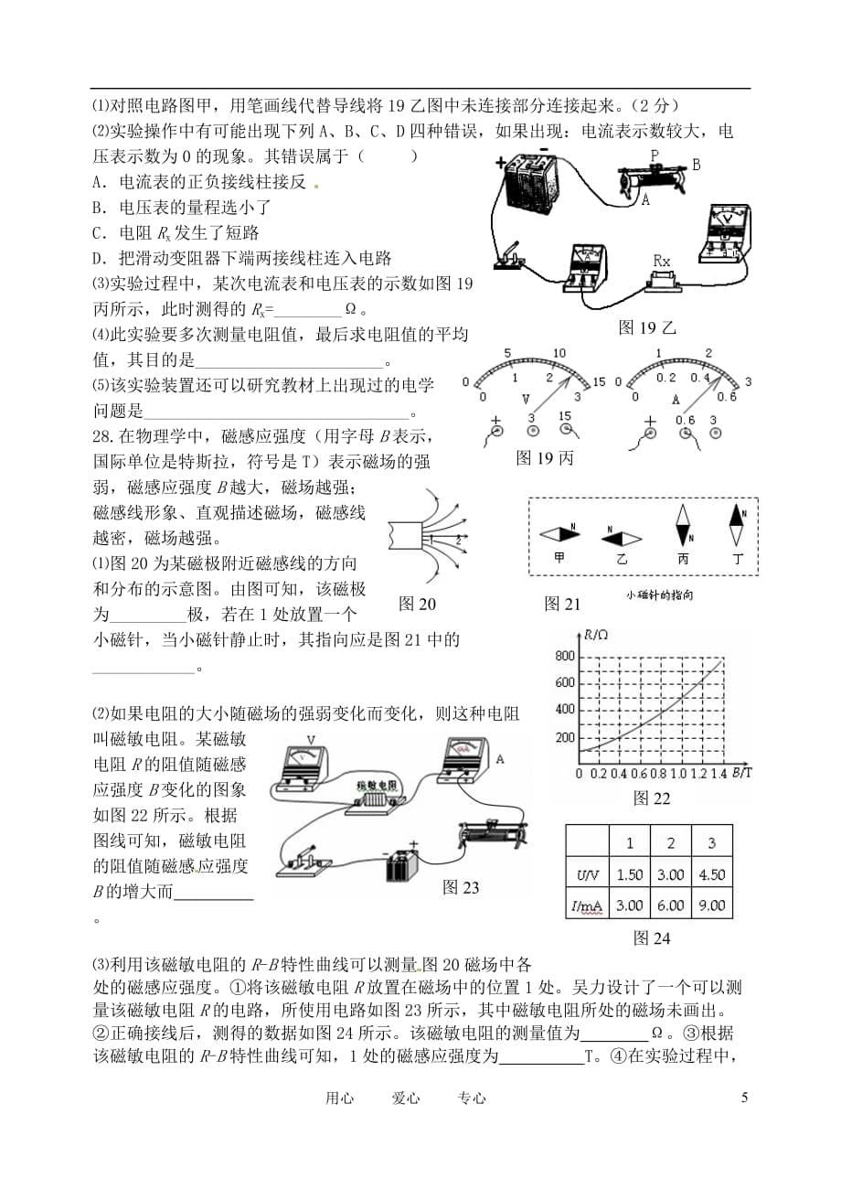 重庆市巴蜀中学2012届九年级物理下学期第一次月考试题（无答案）.doc_第5页