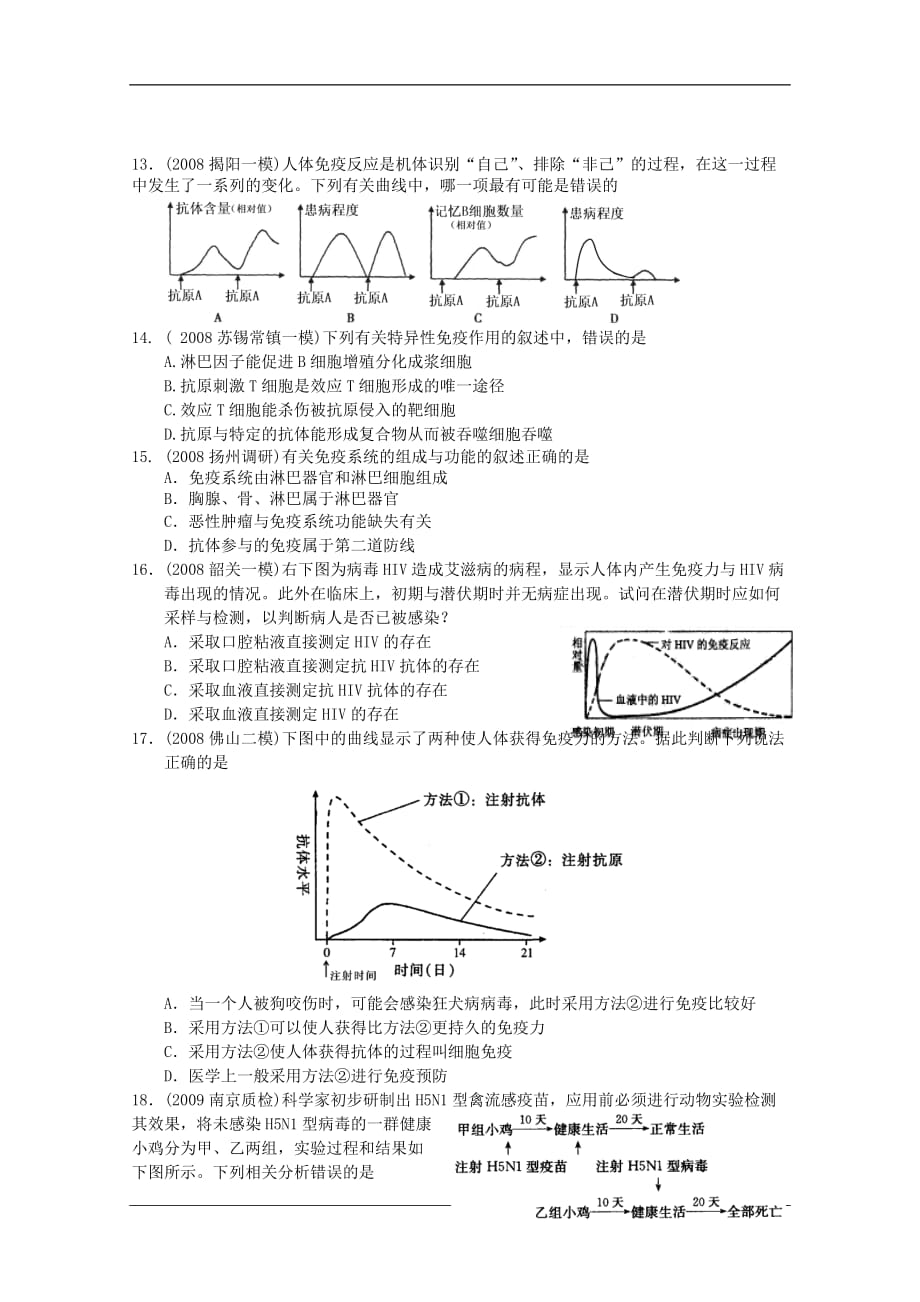 高中生物：第3章免疫系统与免疫功能测试（浙科版必修3）.doc_第3页