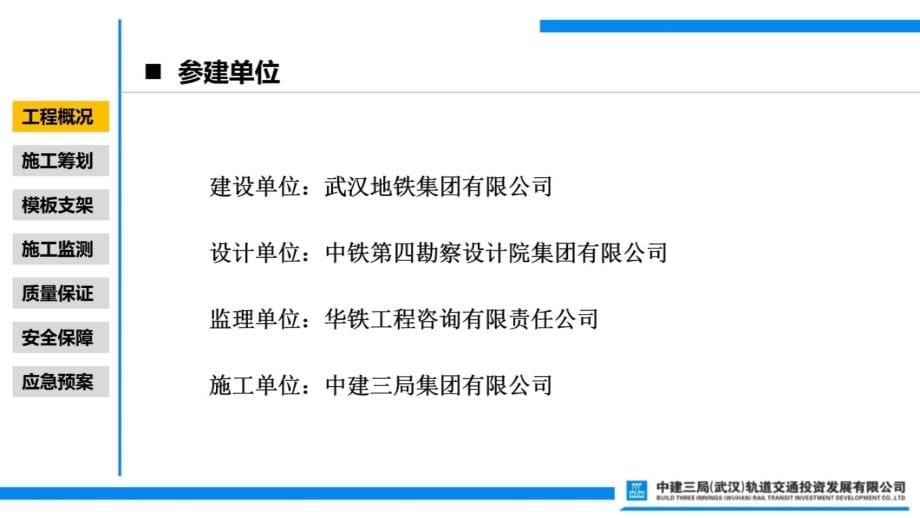 【汇报材料】百步亭花园路站高支模安全专项施工方案培训讲学_第5页