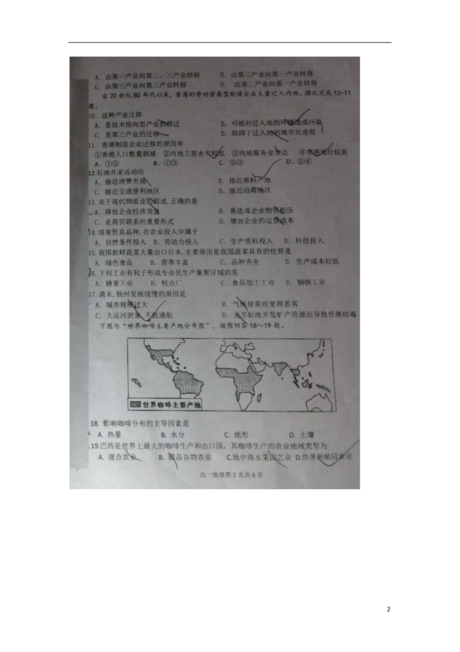 黑龙江省高一地理下学期期末考试试题（扫描版无答案）_第2页