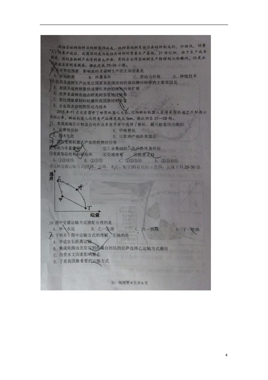 黑龙江省高一地理下学期期末考试试题（扫描版无答案）_第4页