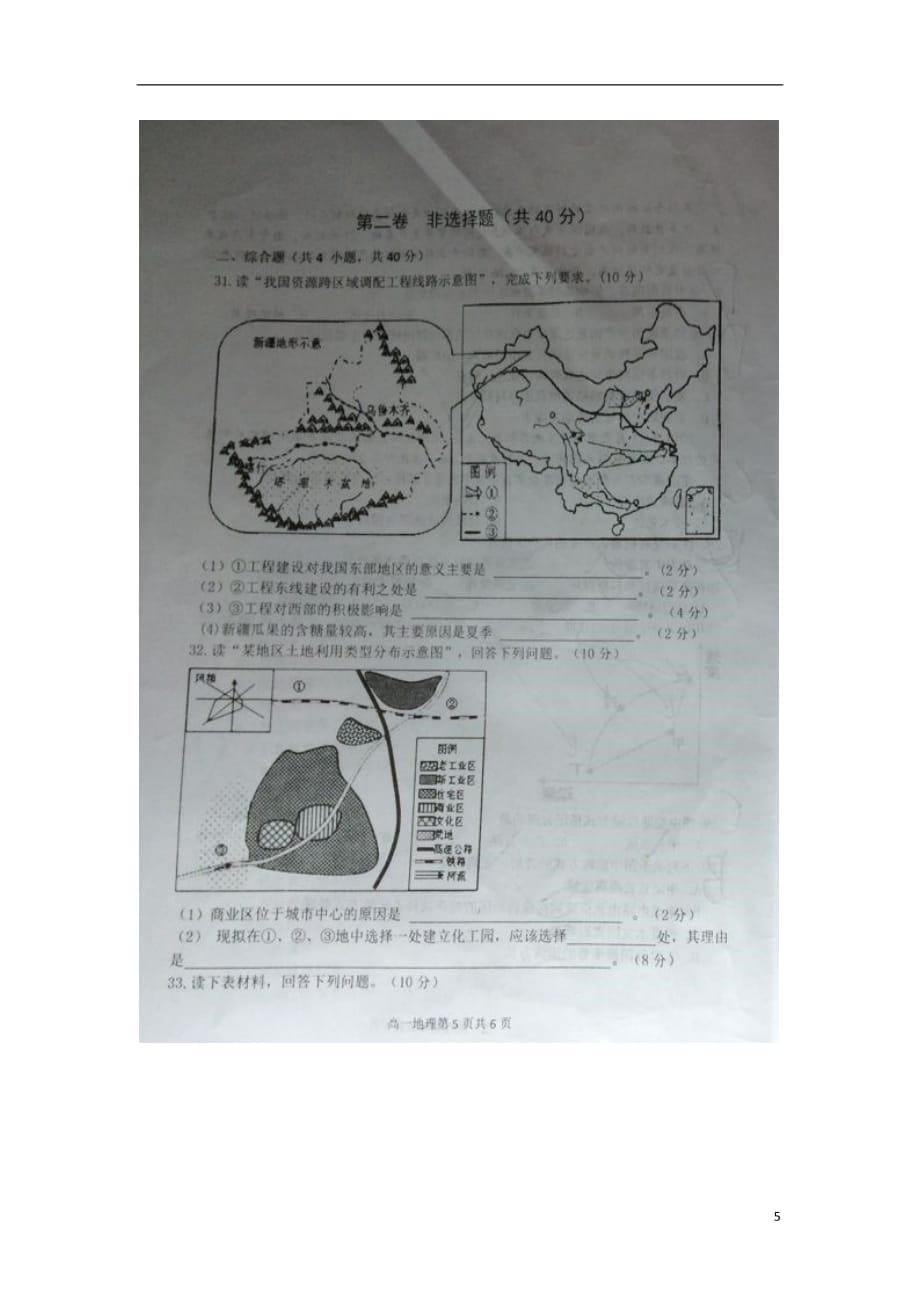 黑龙江省高一地理下学期期末考试试题（扫描版无答案）_第5页