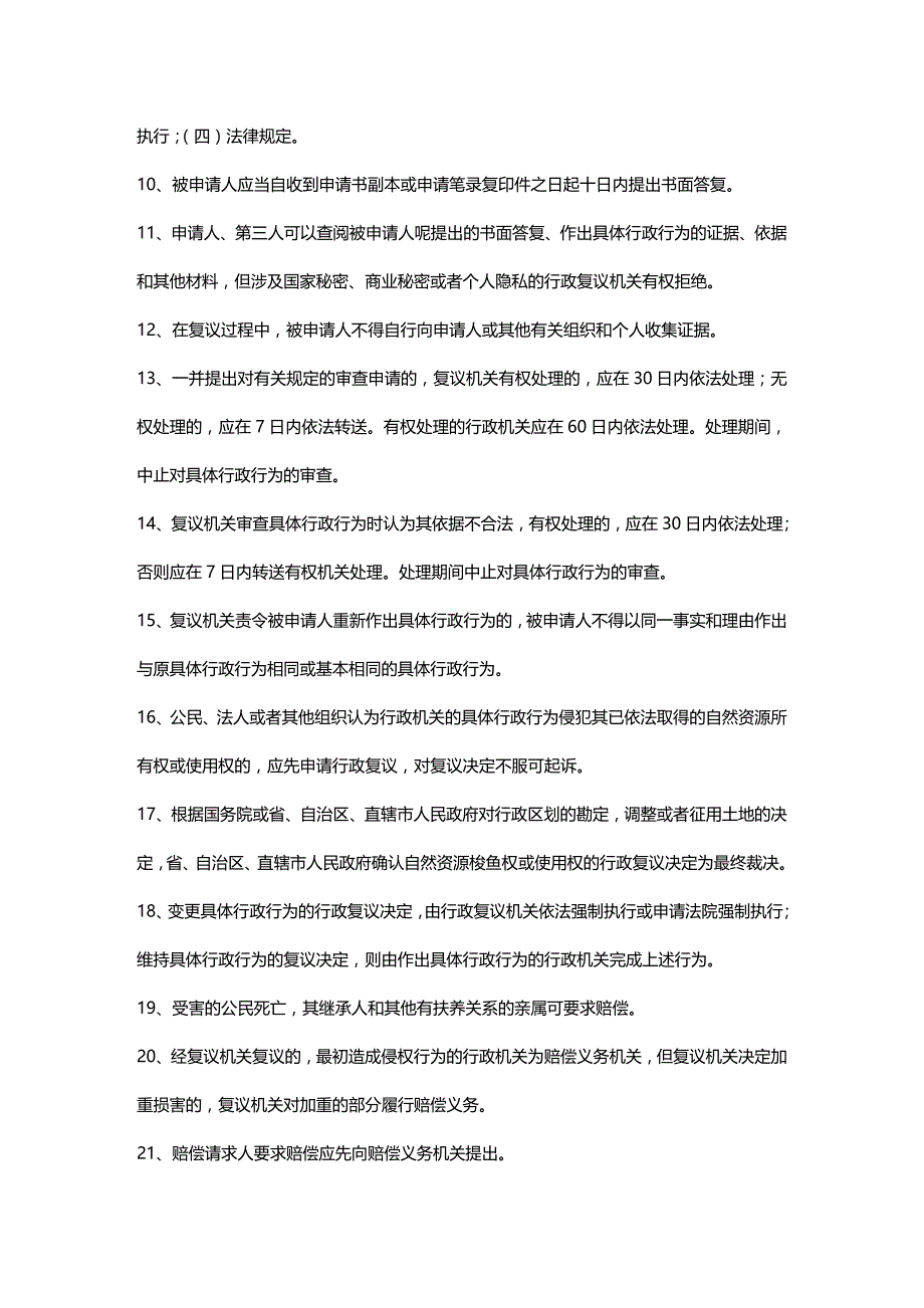 法律法规法律常识 (5)_第2页