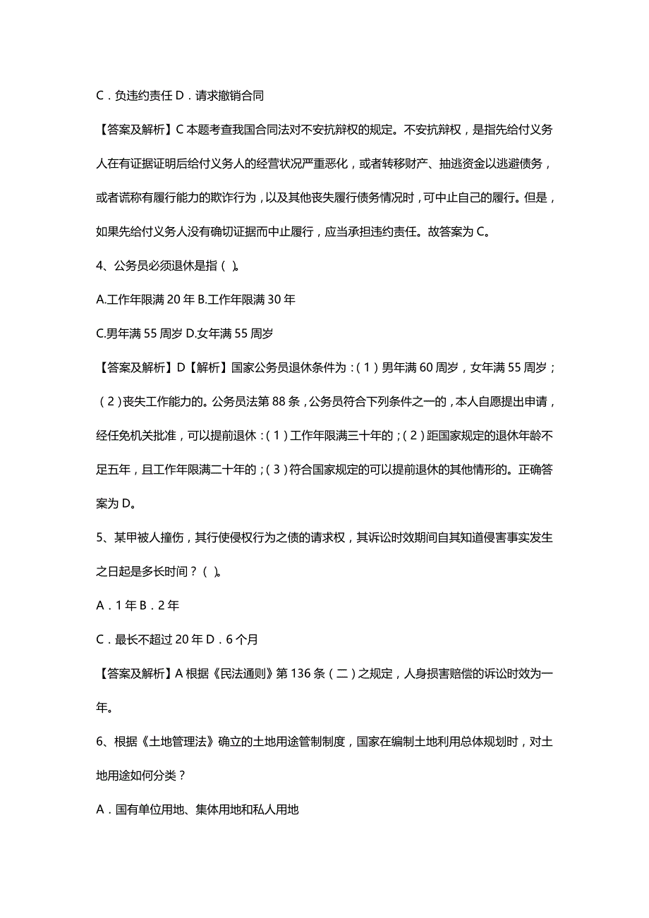 法律法规分享经典易溷淆的法律题系列二_第2页