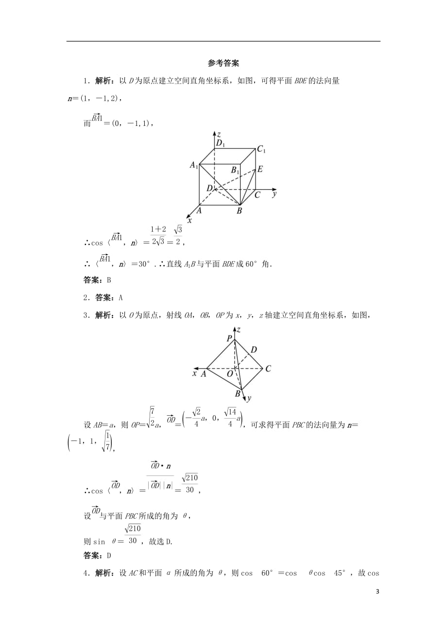 高中数学第三章空间向量与立体几何3.2空间向量在立体几何中的应用3.2.3-3.2.4自我小测新人教B版选修2-1_第3页