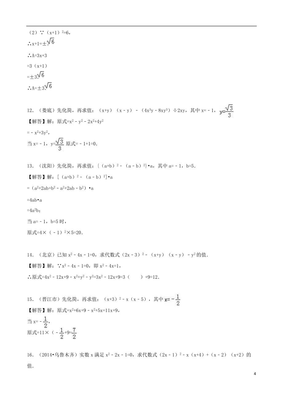 中考数学专题训练(二)整式的化简-浙教版_第4页