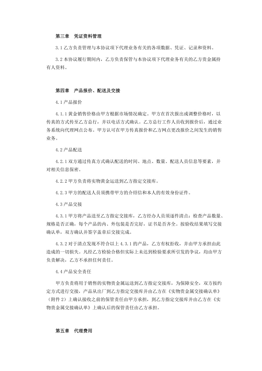 xx公司实物贵金属委托代销协议.doc_第3页