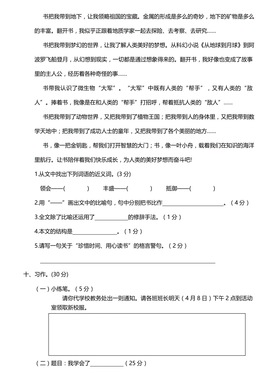 部编版三年级下册语文期中测试卷及答案_第4页