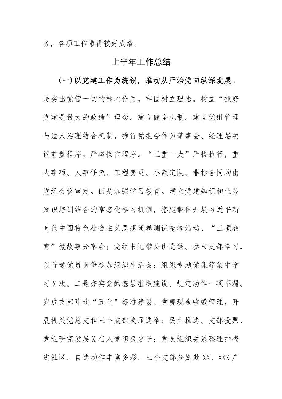 公司2020年上半年工作总结和下半年工作计划_第2页