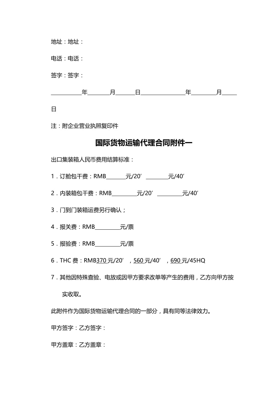 2020年(运输合同）国际货物运输代理合同_第3页