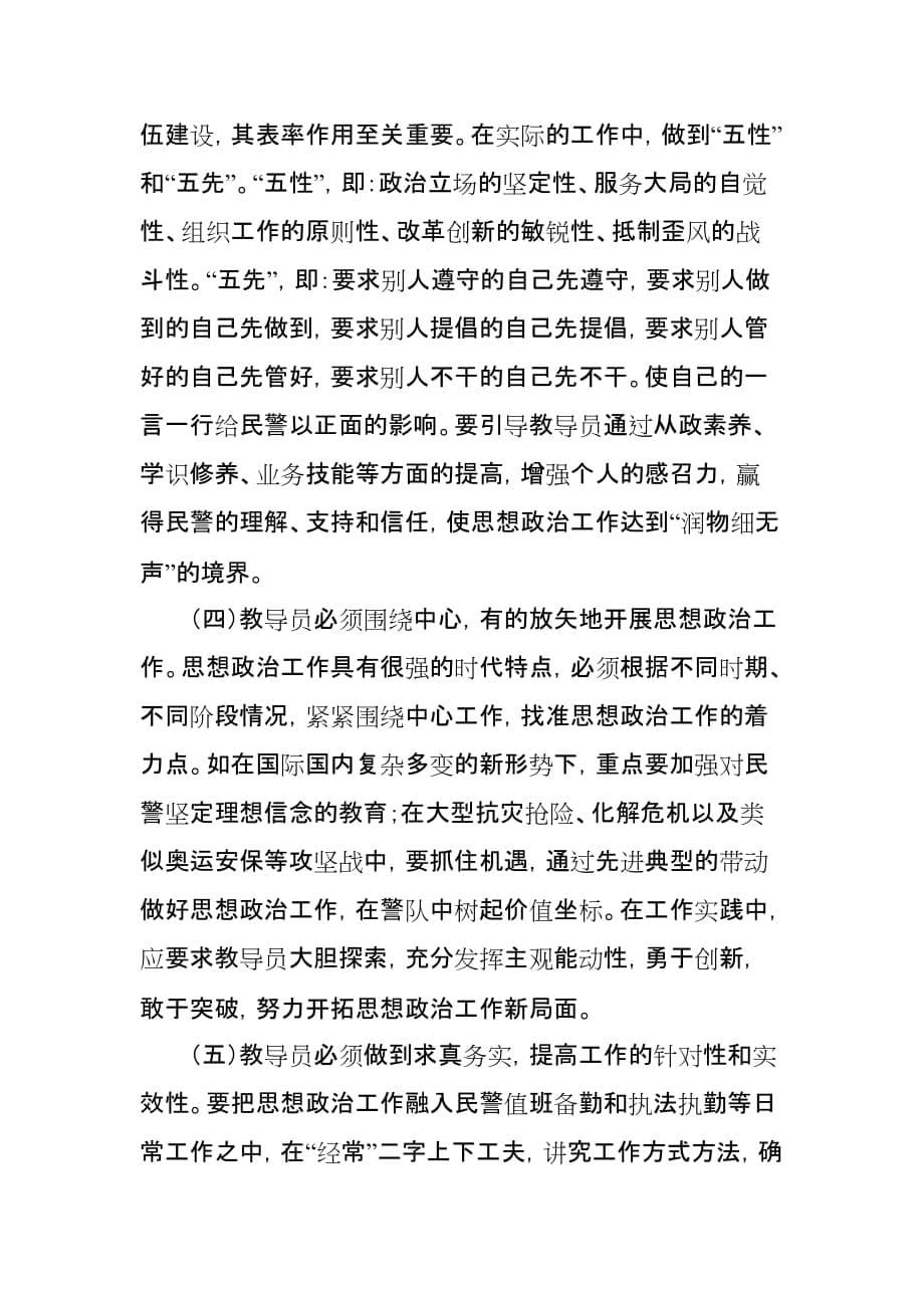 浅谈如何做好教导员工作.doc_第5页