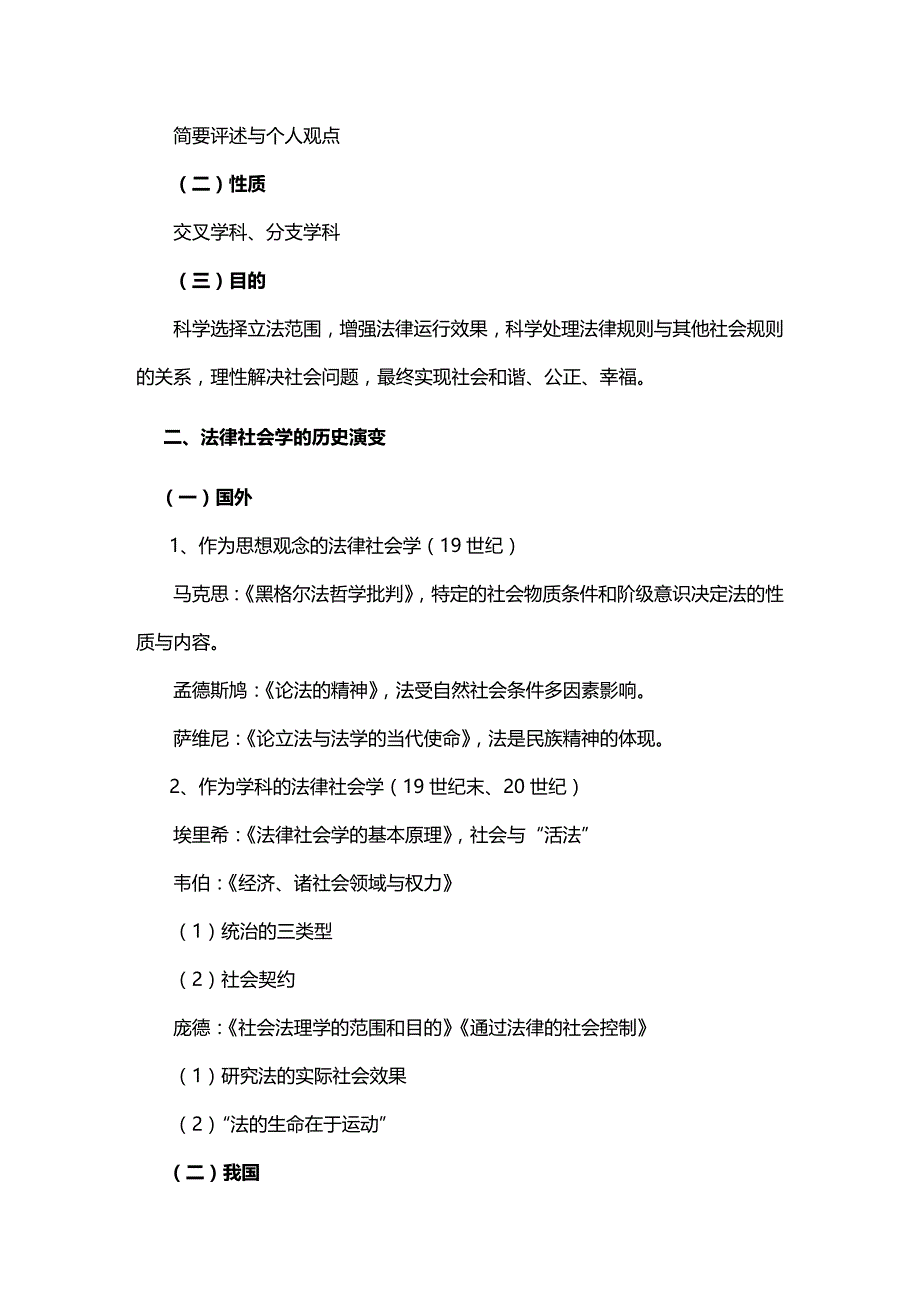 法律法规法律社会学 (2)_第1页