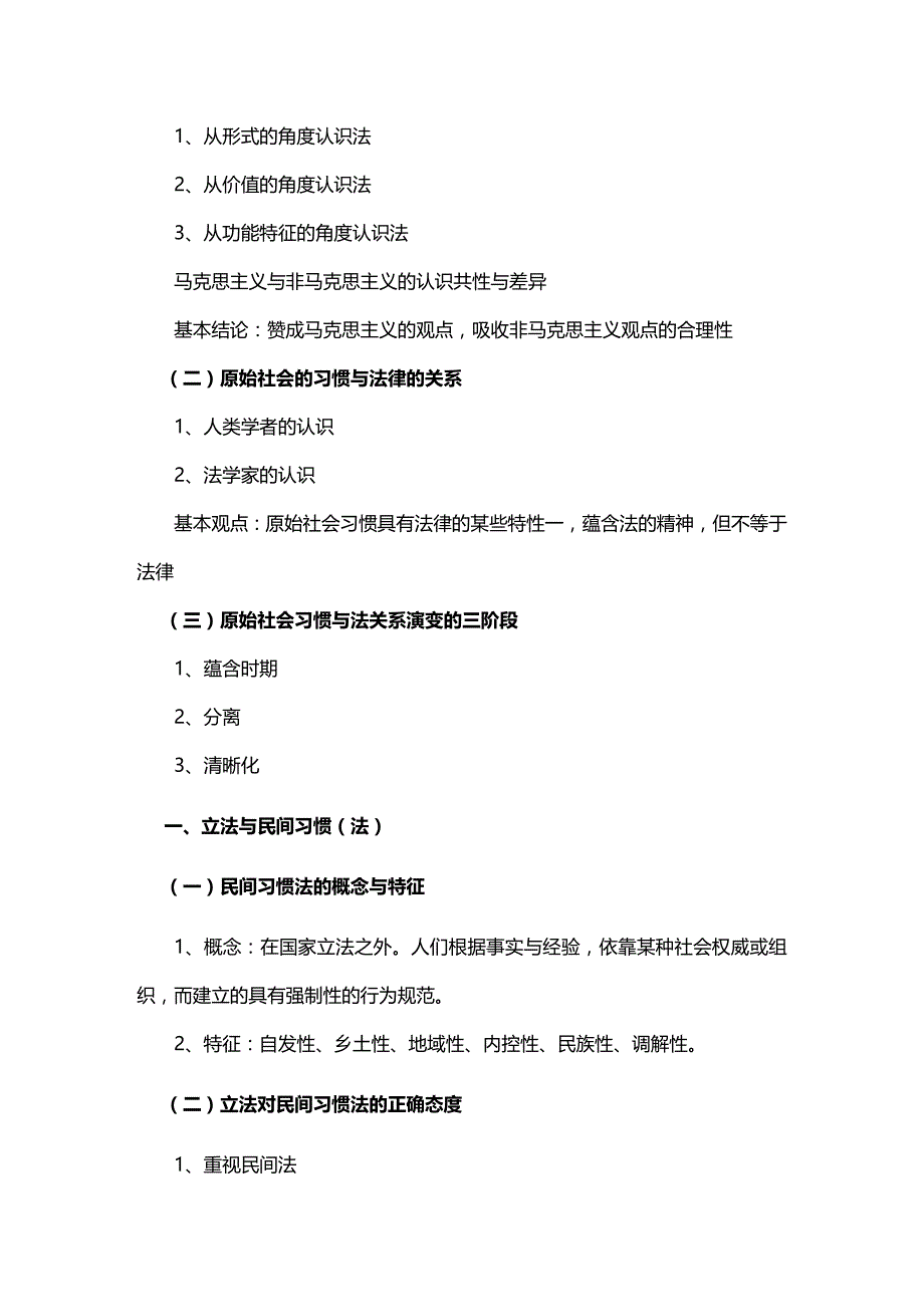 法律法规法律社会学 (2)_第4页