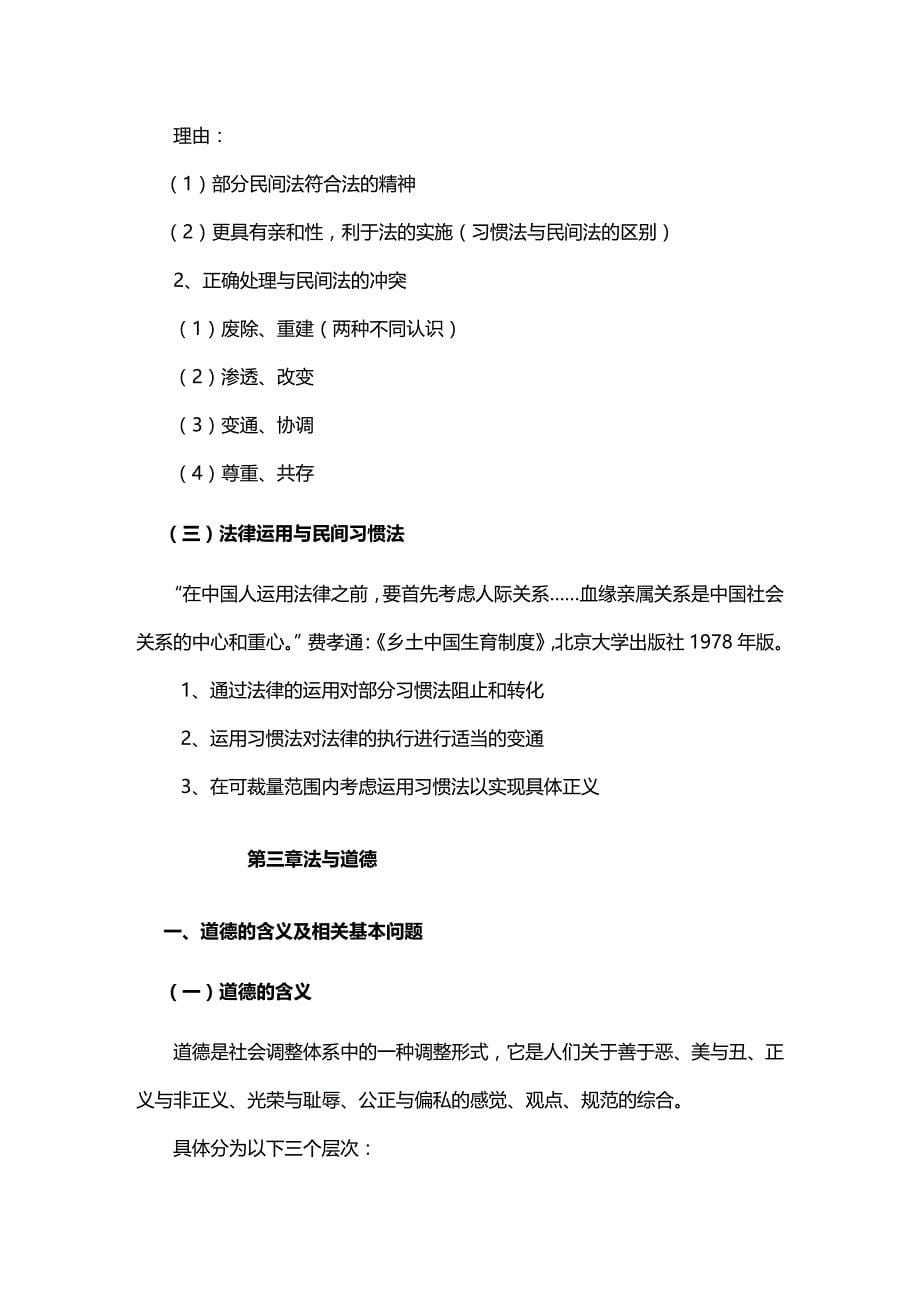 法律法规法律社会学 (2)_第5页