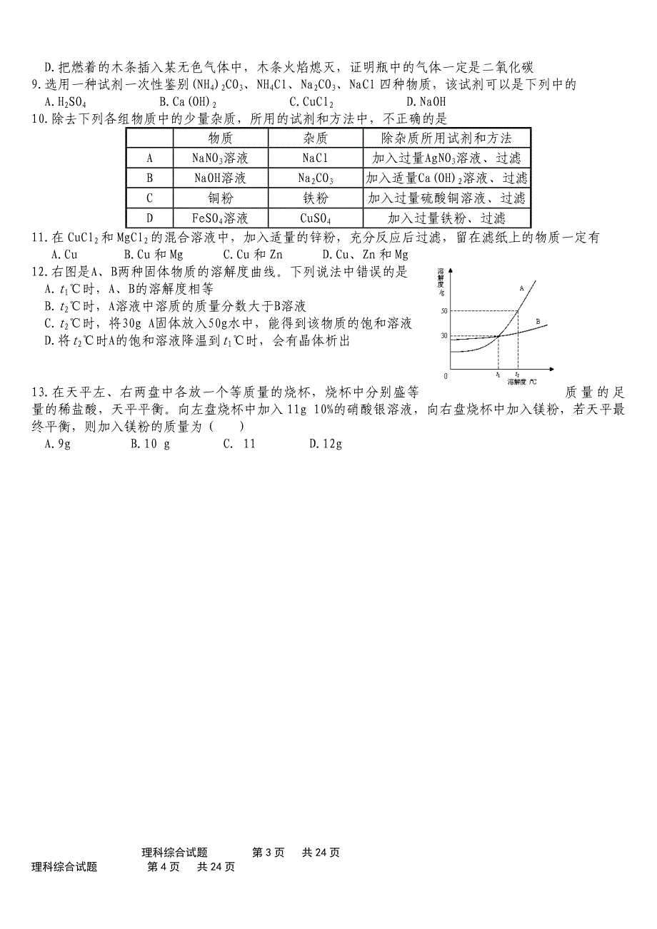 济南市2011年初三年级学业水平模拟考试20110513_第2页