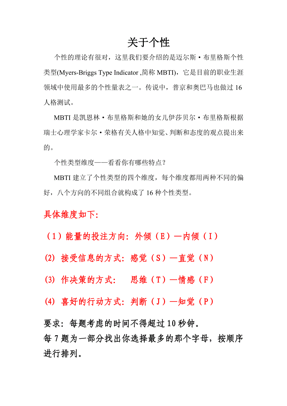 MBTI性格测试(答案).doc_第1页