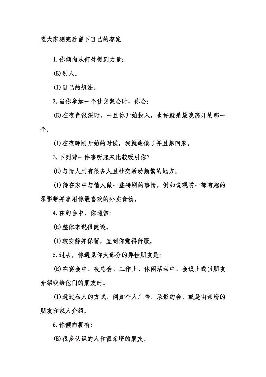 MBTI性格测试(答案).doc_第2页