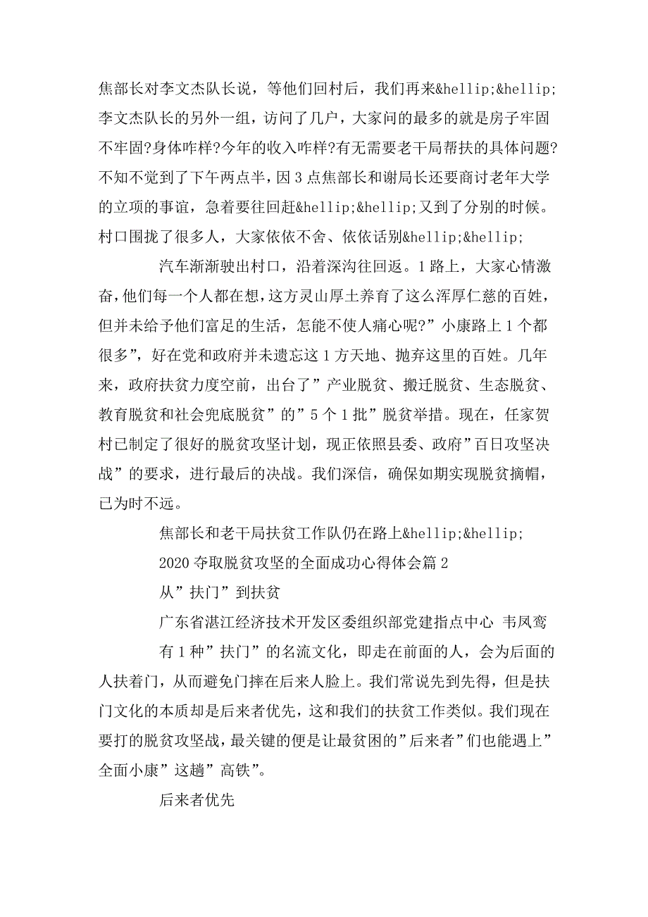 整理2020夺取脱贫攻坚全面胜利心得体会_党员脱贫攻坚心得体会精选5篇_第4页