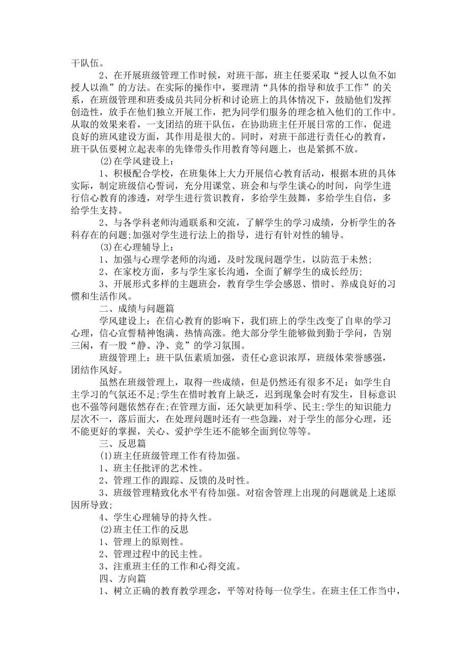 班主任自我工作反思 总结范文_第2页