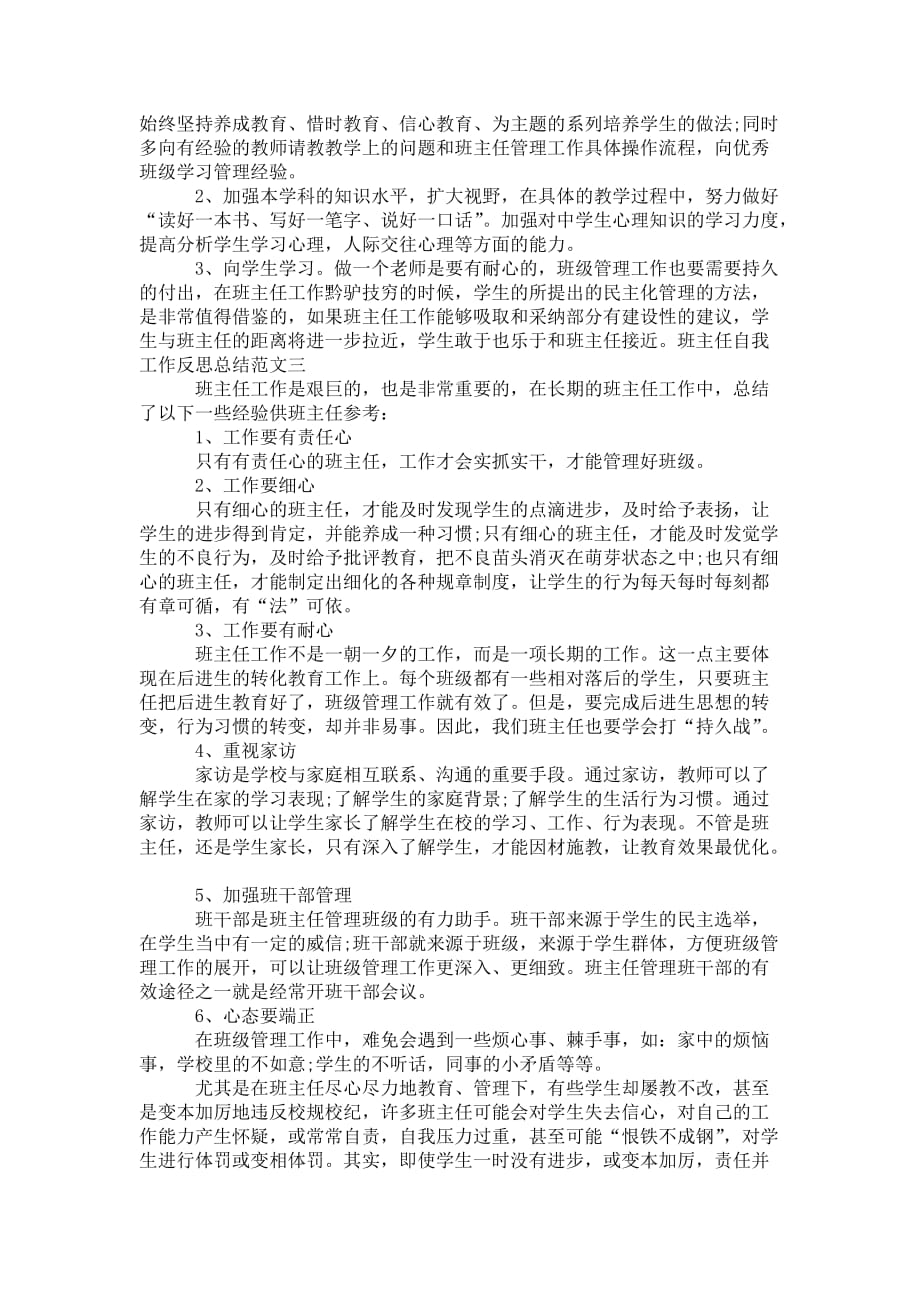 班主任自我工作反思 总结范文_第3页