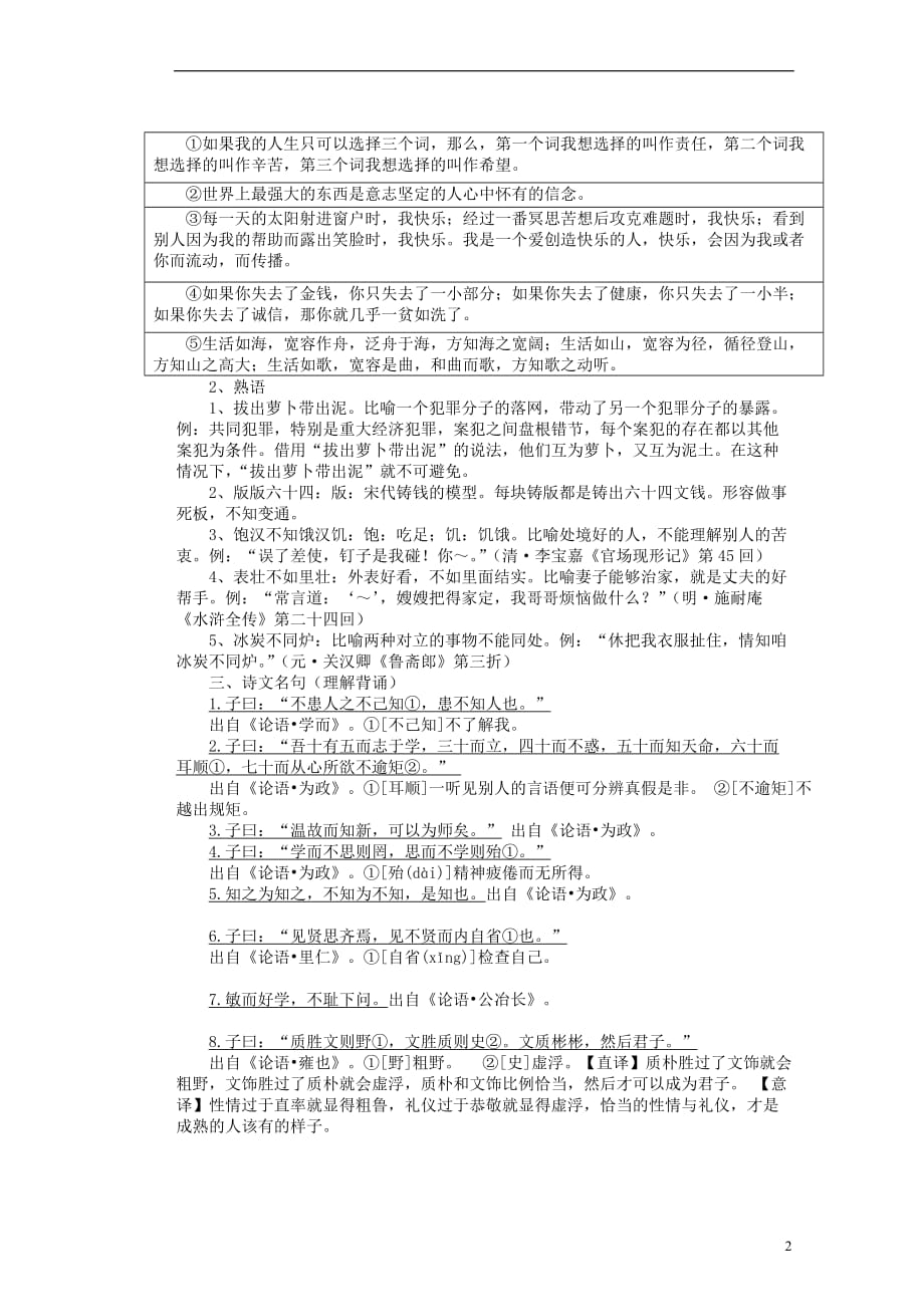 河南省潢川一中高三语文早读阅读材料及滚动练习23 新人教版.doc_第2页