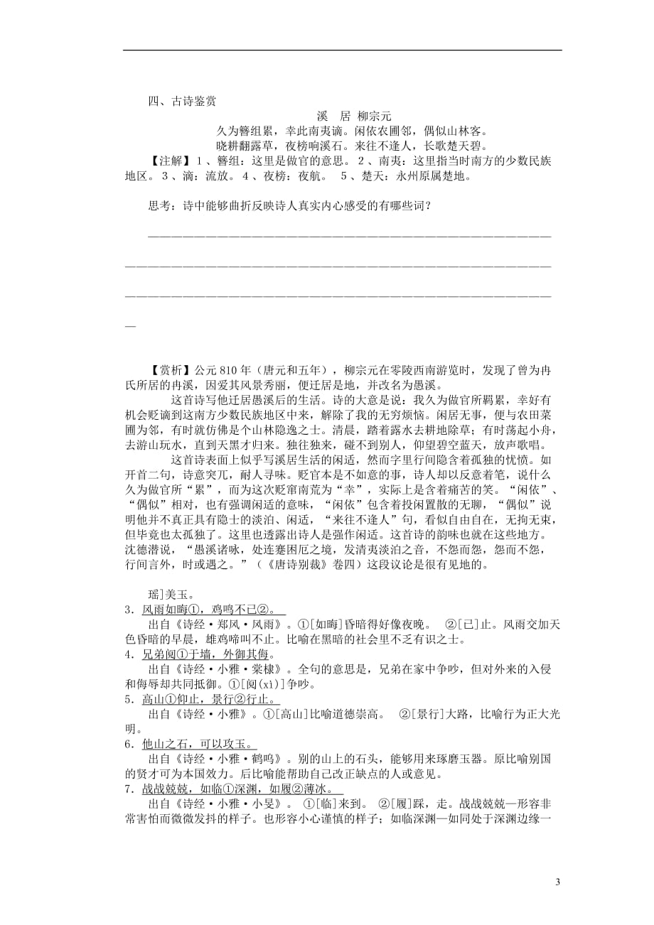 河南省潢川一中高三语文早读阅读材料及滚动练习23 新人教版.doc_第3页