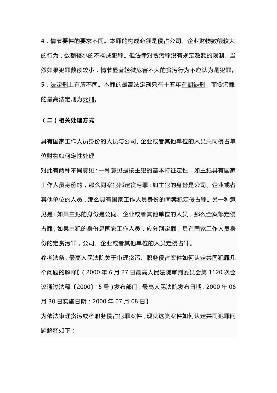 法律法规职务侵占罪的法律规定及其构成要件_第4页