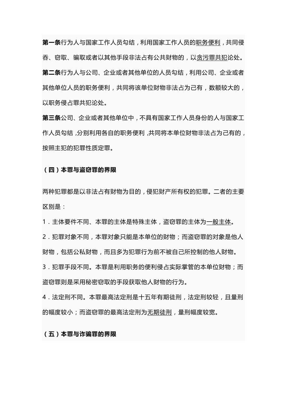 法律法规职务侵占罪的法律规定及其构成要件_第5页