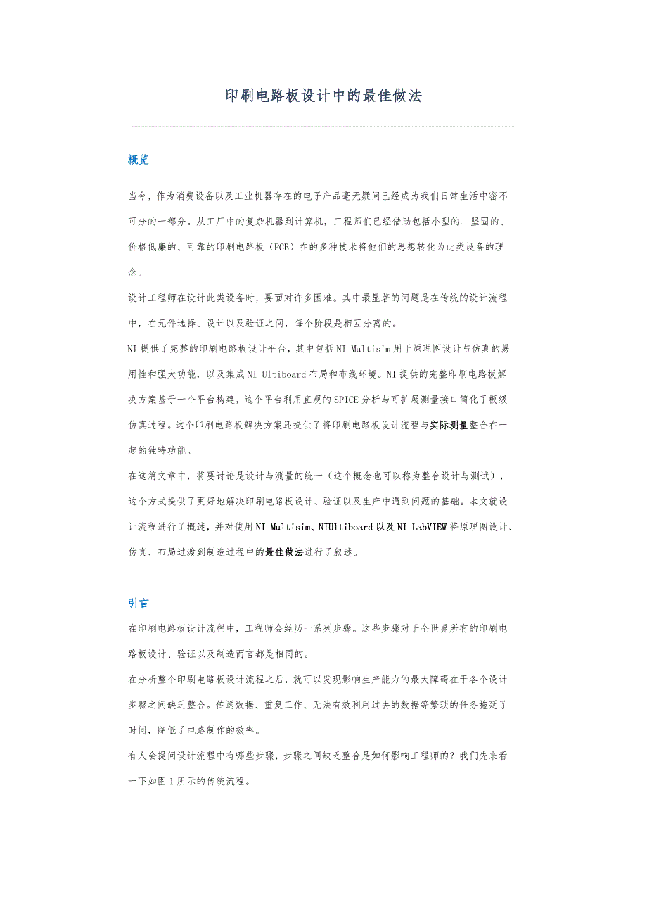 印刷电路板设计中的最佳做法_第1页