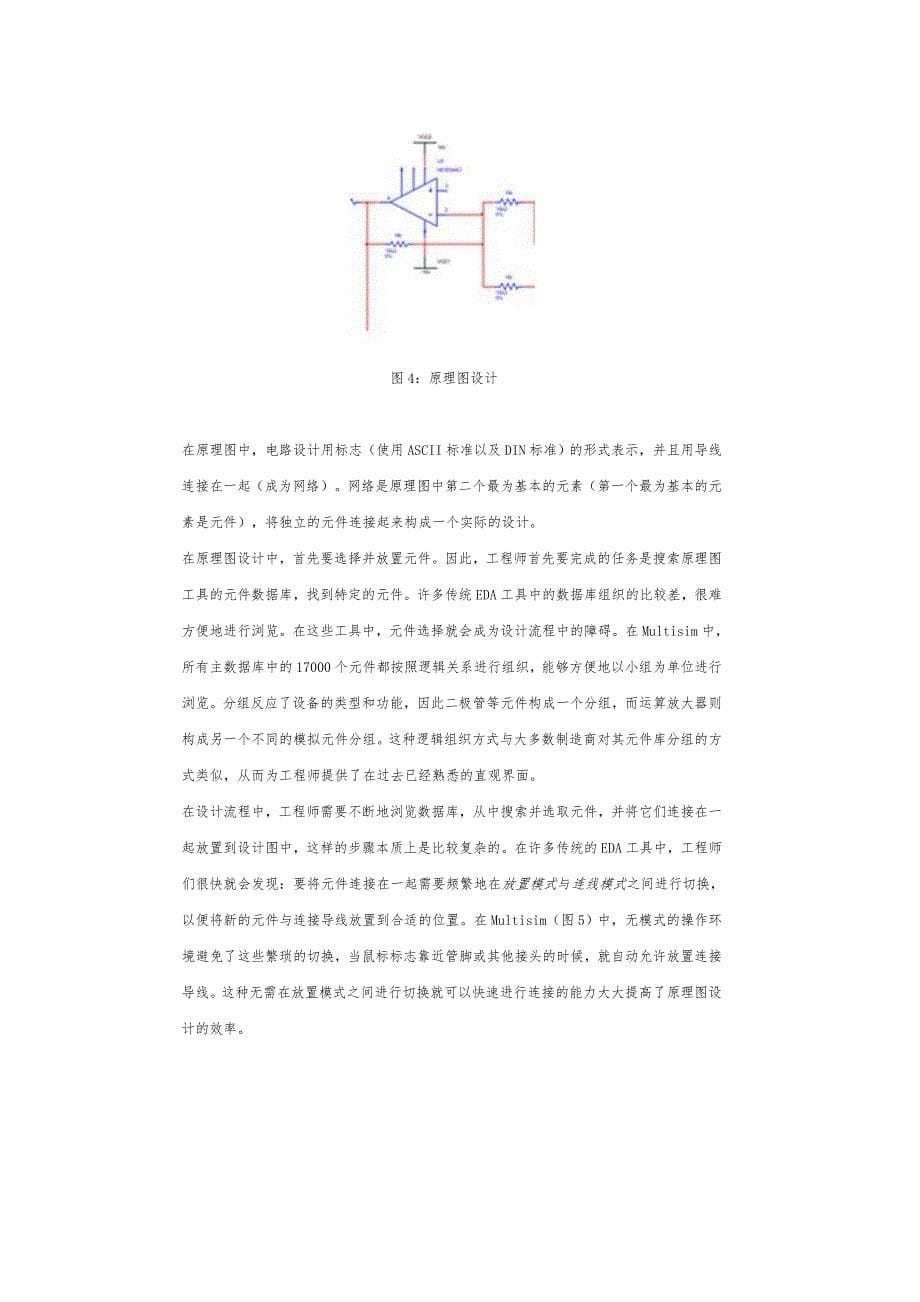 印刷电路板设计中的最佳做法_第5页