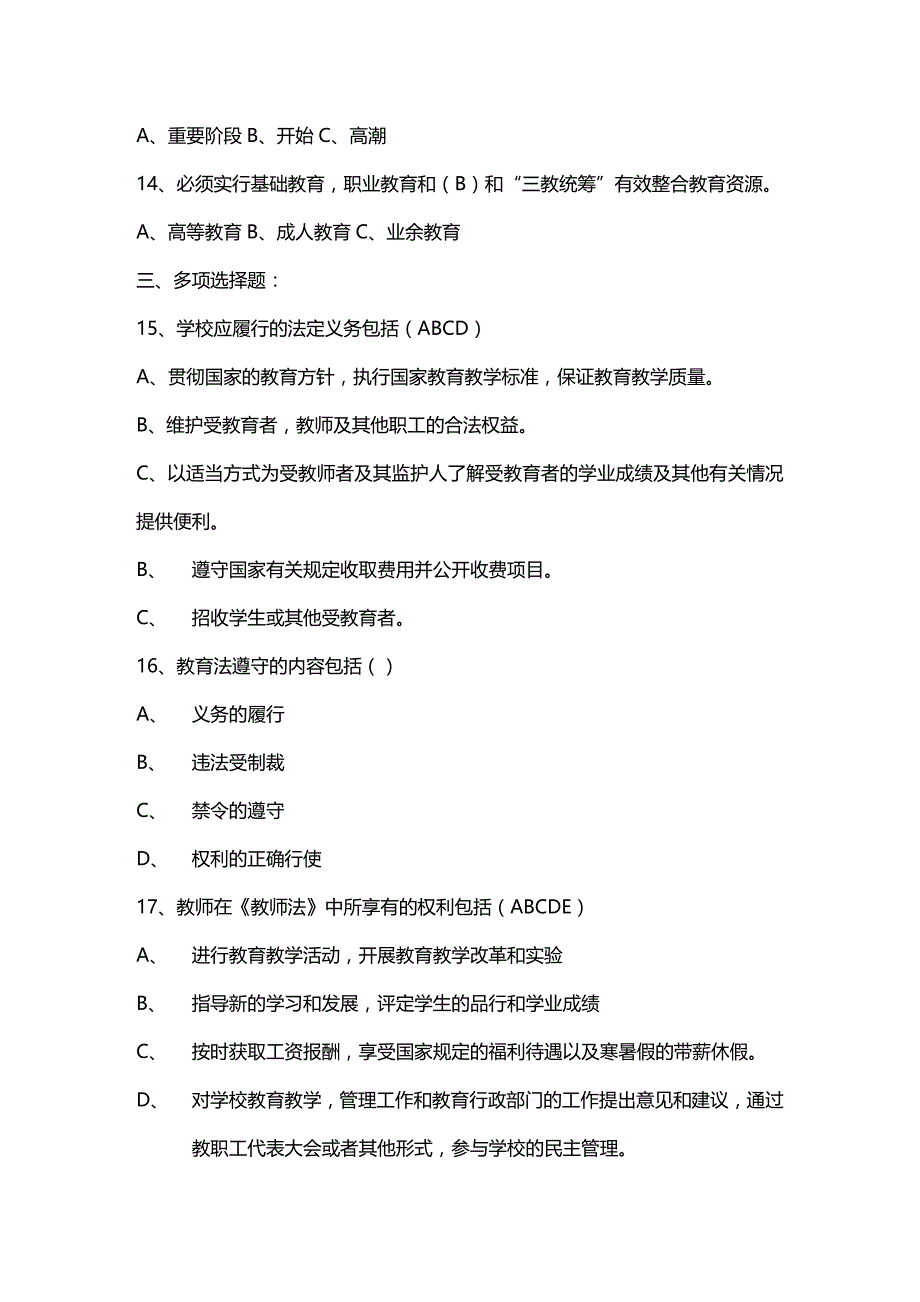 法律法规教育政策及法规_第4页