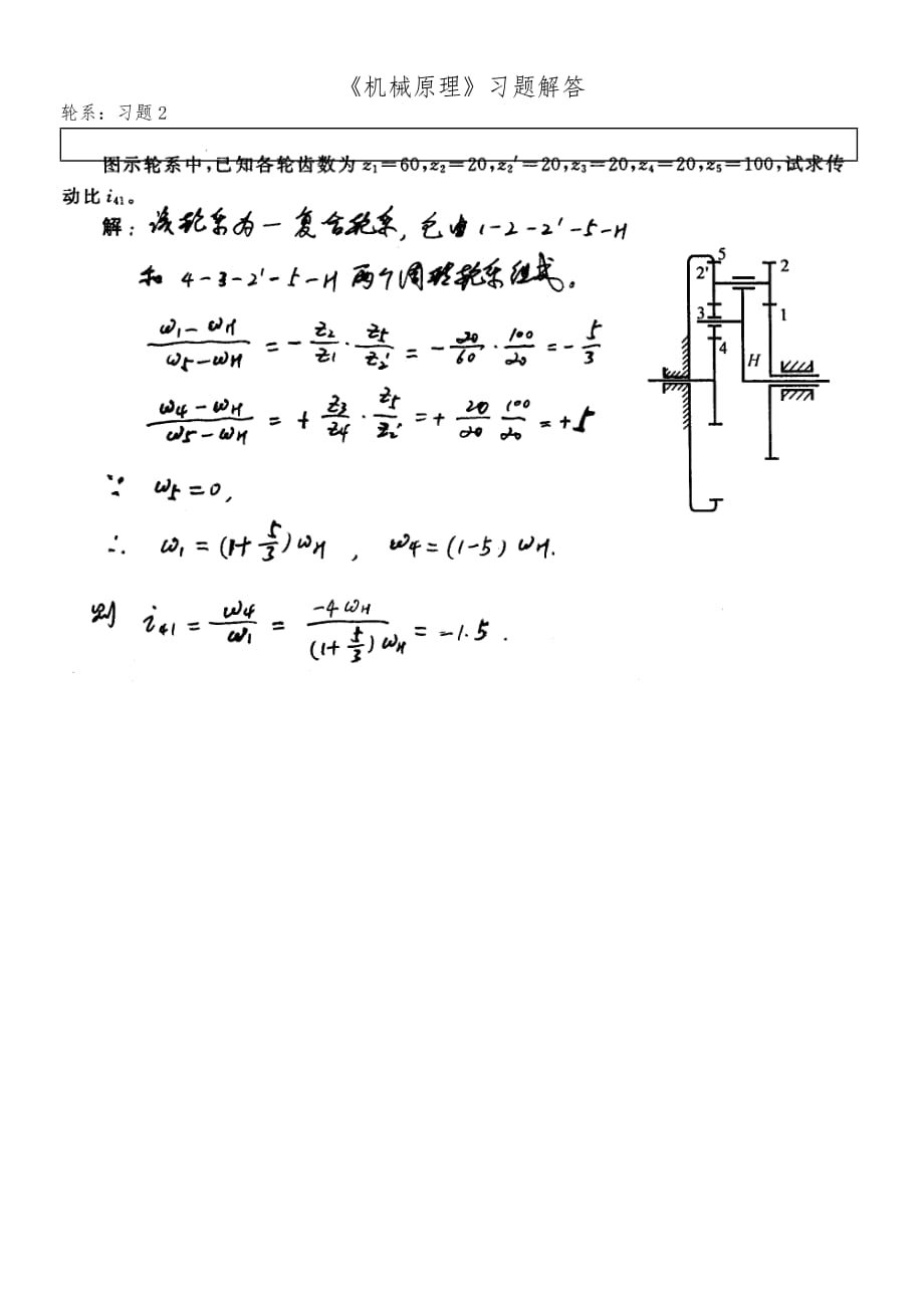 机械设计复习题卡45_52轮系解答_第2页
