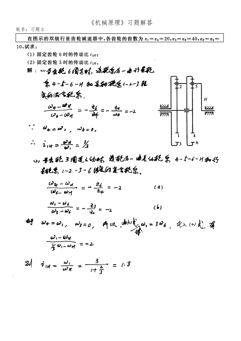 机械设计复习题卡45_52轮系解答_第3页