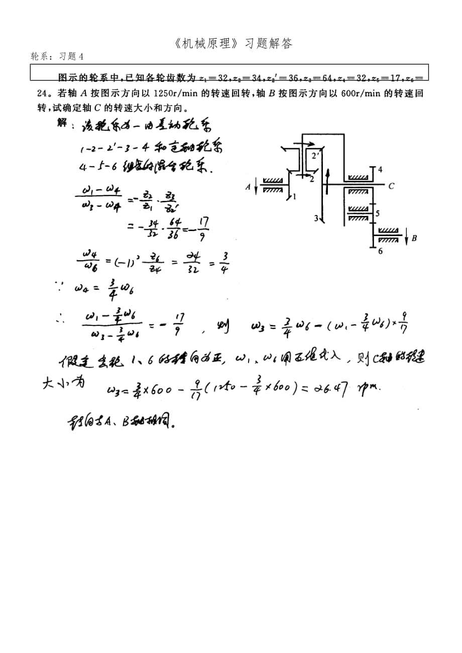 机械设计复习题卡45_52轮系解答_第4页