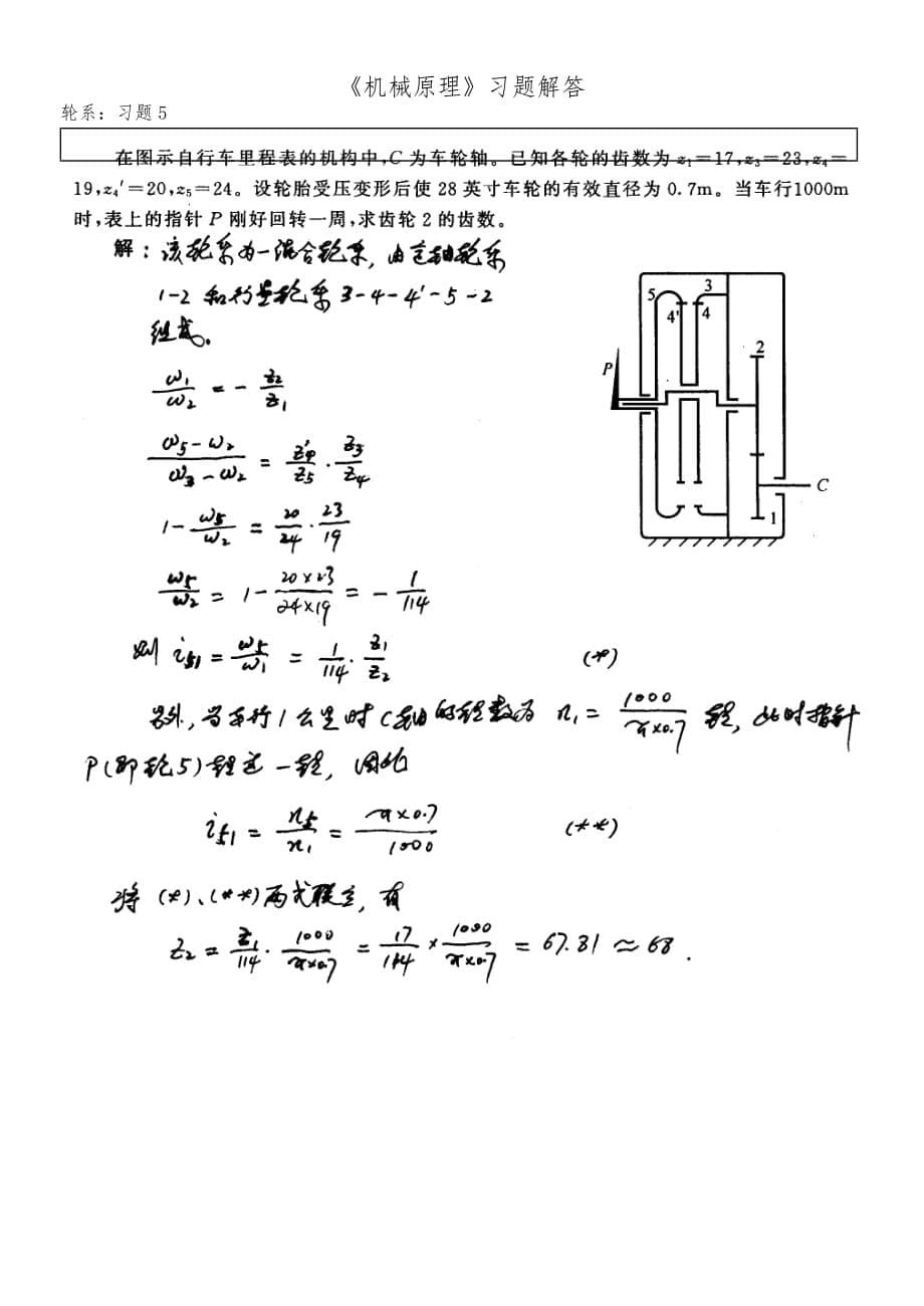 机械设计复习题卡45_52轮系解答_第5页