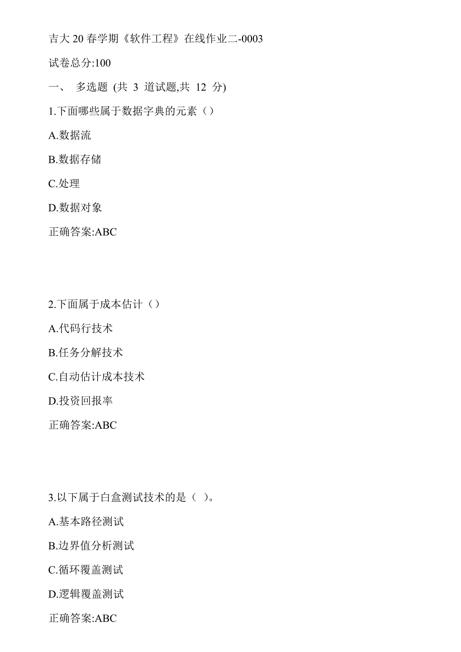 吉大20春学期《软件工程》在线作业二-0003答案_第1页