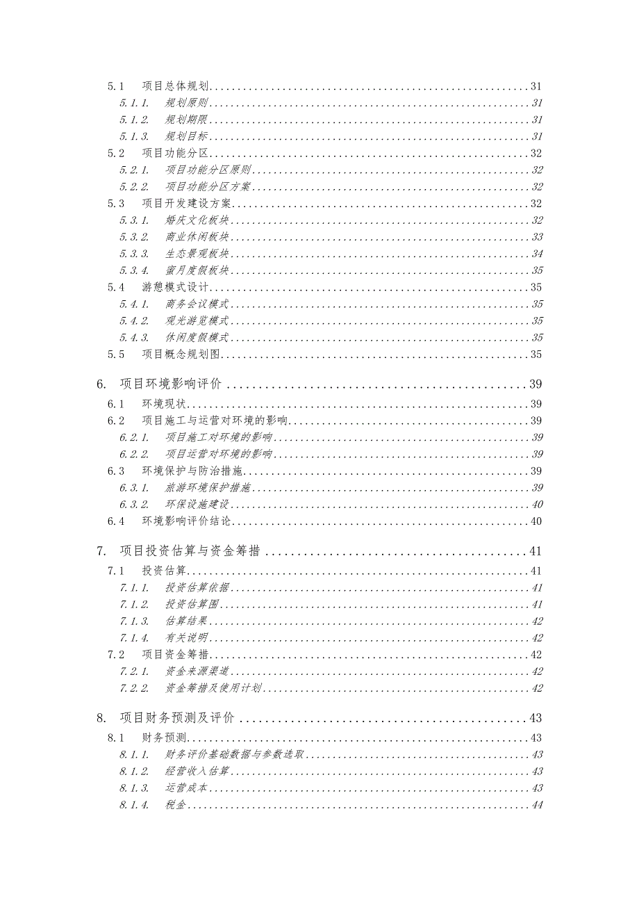 四川成都郫县古城华韵农业观光与婚庆文化旅游示范项目_第2页