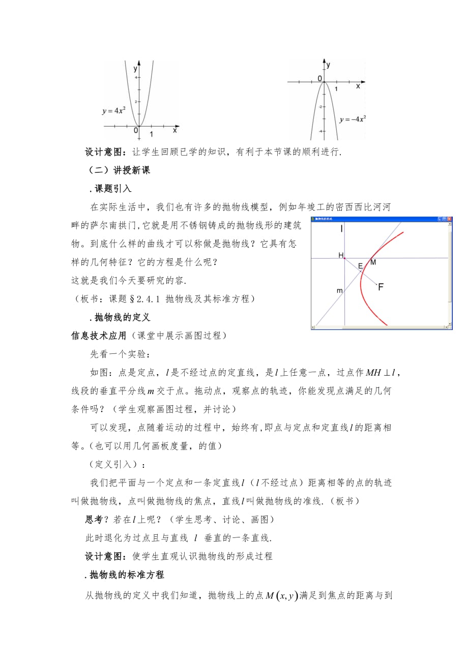 小班化教学导学案制的教学设计说明_第3页