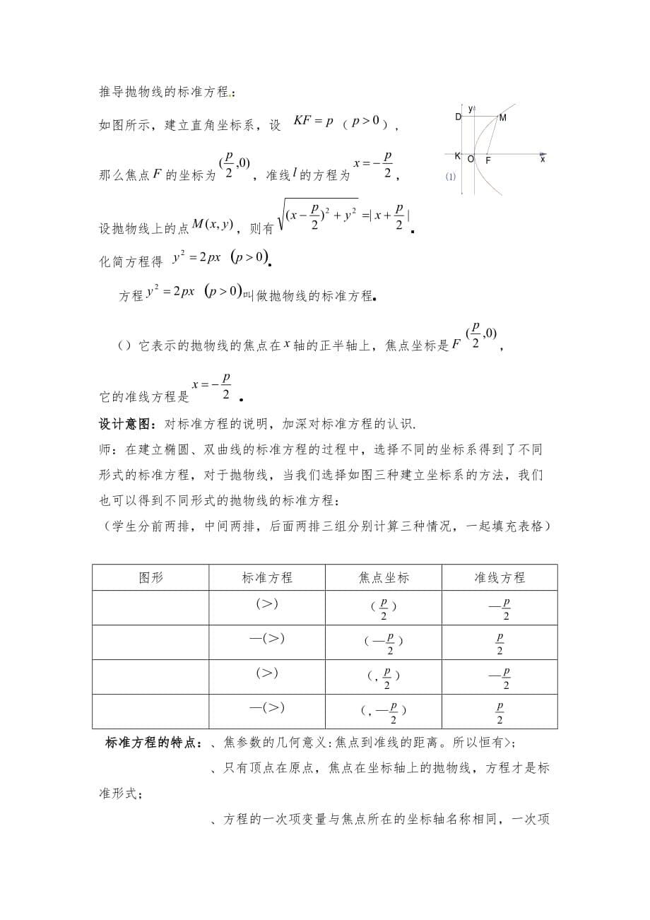 小班化教学导学案制的教学设计说明_第5页