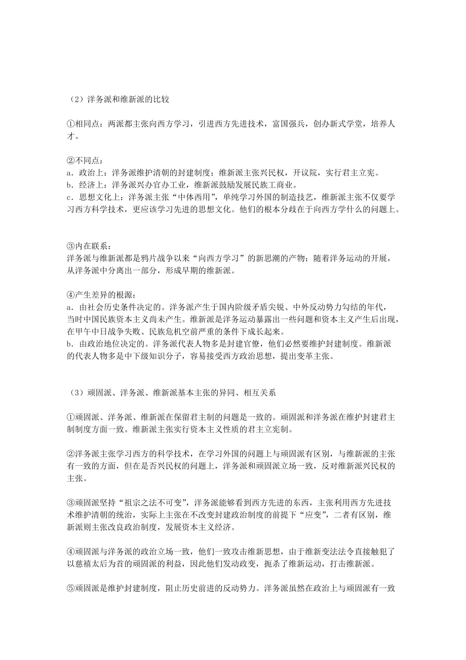 高三历史：《中国资本主义的产生、发展和半殖民地半封建社会的形成》教学案旧人教版.doc_第4页