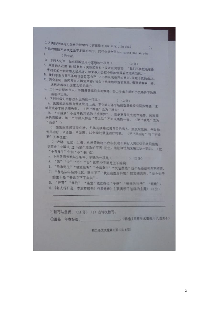 黑龙江省安达市八年级语文下学期期末考试试题（扫描版）新人教版_第2页