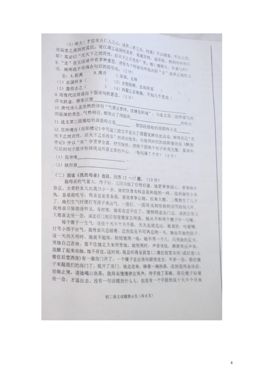 黑龙江省安达市八年级语文下学期期末考试试题（扫描版）新人教版_第4页